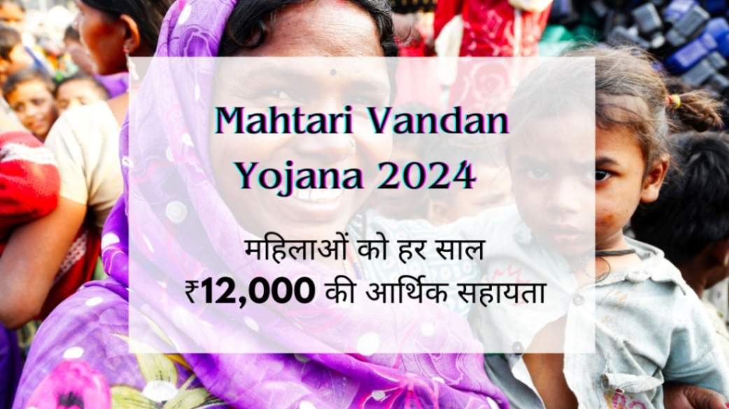 Mahtari Vandan Yojana 2024