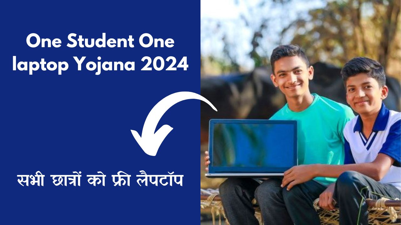 One Student One laptop Yojana 2024