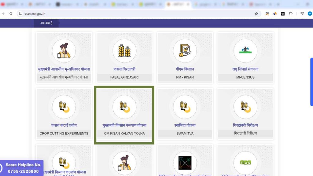मुख्यमंत्री किसान कल्याण योजना - Official Portal